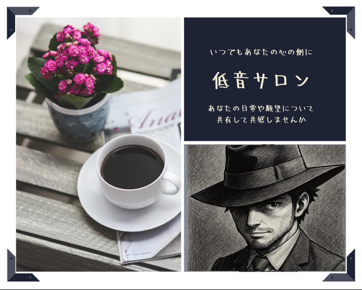 時に人恋しい日を過ごすあなたの話し相手になります /心の隙間が満たされ、活力がみなぎる楽しい時間を低音と共に イメージ1