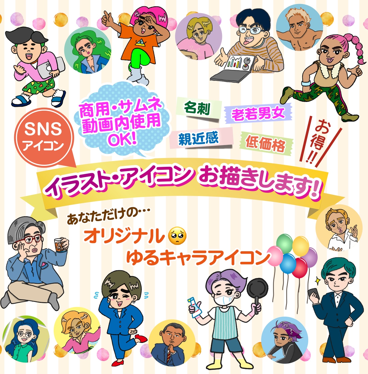 イラスト・アイコンをお描きします あなただけのオリジナルキャラクターを制作します！ イメージ1