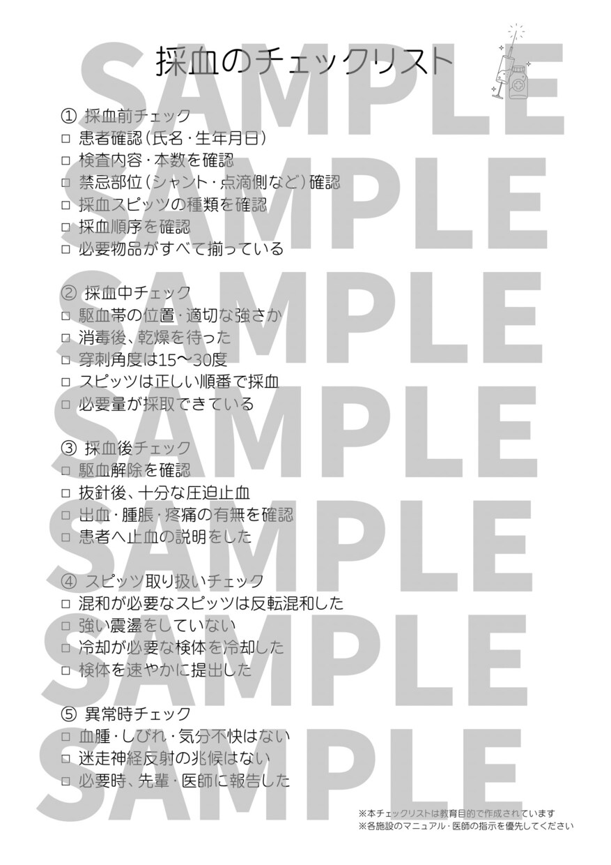 看護師教育向け採血マニュアルチェックリストあります 新人看護師向け採血マニュアル｜基本手技と安全管理がわかる資料 イメージ10