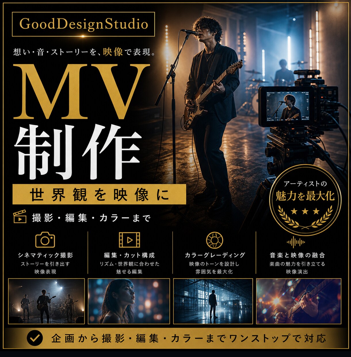 MVを企画撮影編集します 楽曲の世界観を映像作品にします イメージ1