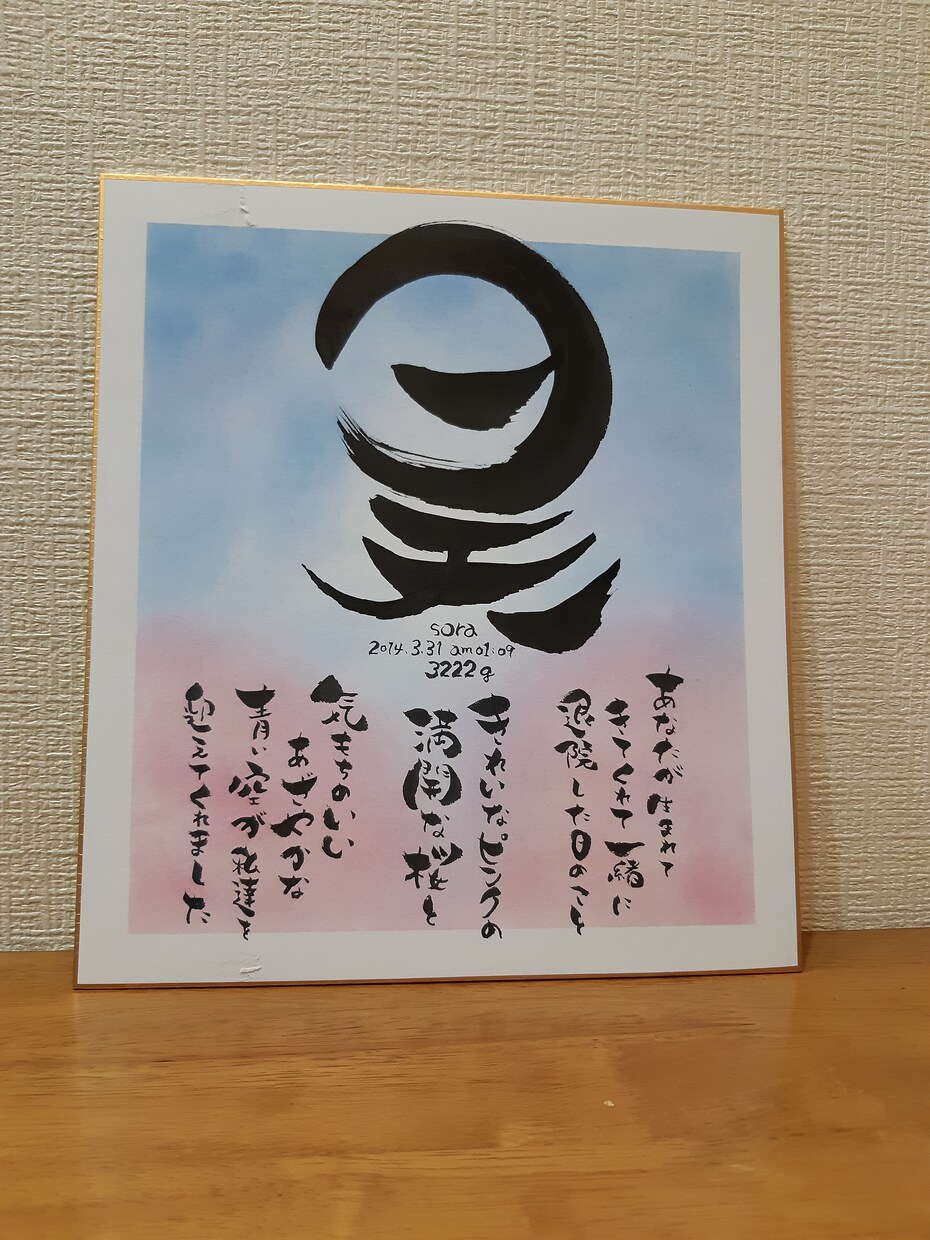 大切な人へ贈りたい言葉を筆文字とイラストで描きます 名入れ、誕生日、母の日、父の日、長寿祝、卒業、退職、寄せ書き イメージ1
