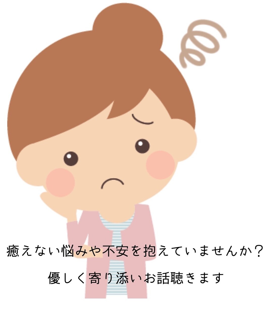 チャット形式で様々なご相談をお受けしまます 電話は苦手な方、30分トークルームでお話ししませんか イメージ1
