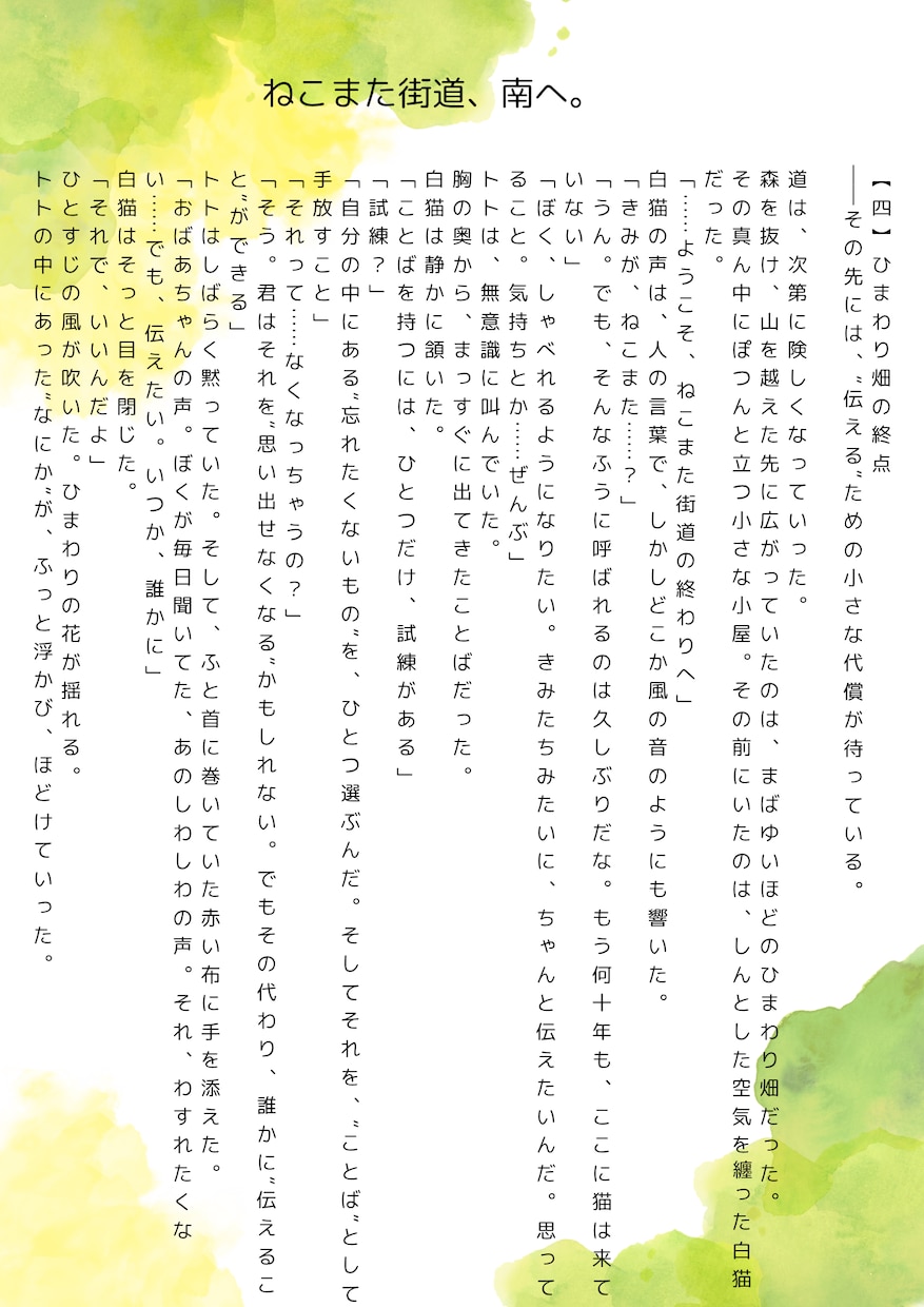 1文字1円。オリジナル短編小説書きます キャンペーンにつき2万文字内5000円で短編小説執筆します イメージ7