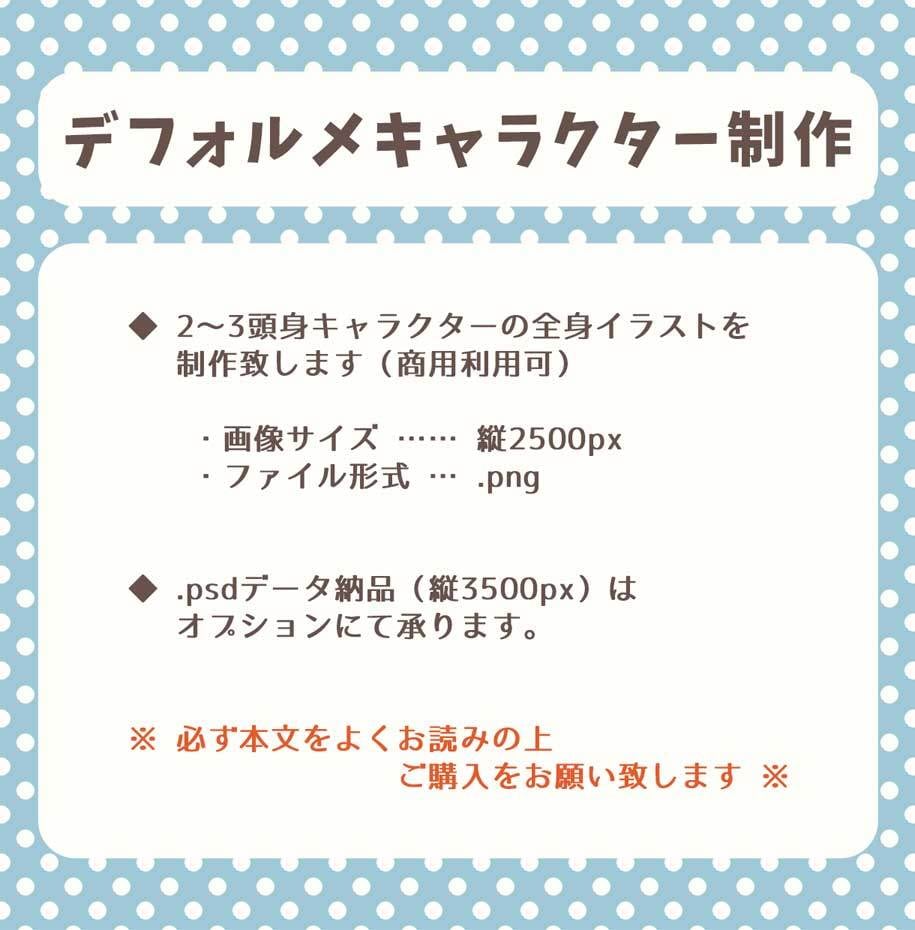 デフォルメキャラクター（2〜3頭身）を制作致します 商用可◆キャラクターで目を引くweb画面や印刷物に！ イメージ2