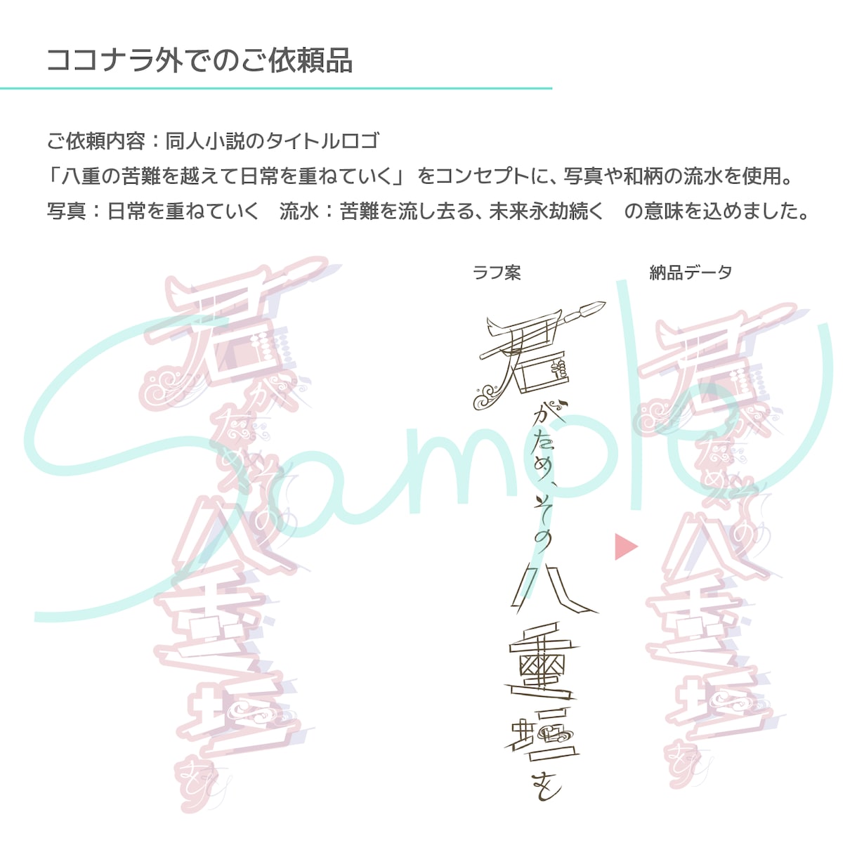 イラストで文字を作る、個性あふれるロゴを作ります 個性を出したいこだわり派へ！同人誌・配信・動画用タイトルロゴ イメージ8