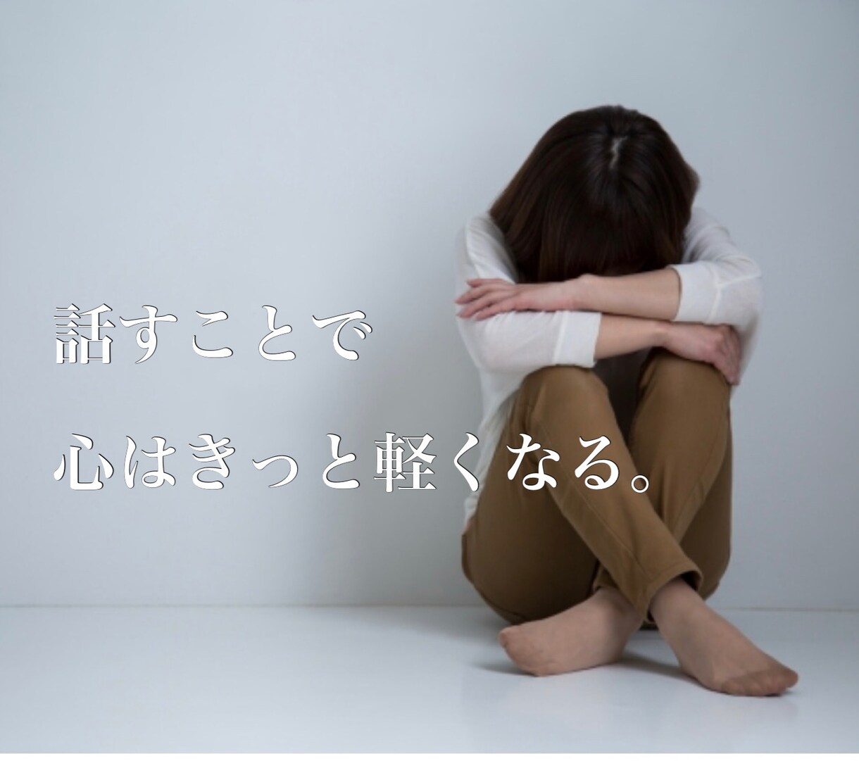 私って何の為に生きてるんだろう？貴方の心を救います もう疲れた、消えたい、頑張れない。もう頑張らないでいいですよ イメージ3