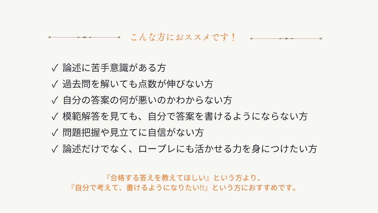 キャリコン論述試験が苦手な方を添削します オールA判定・論述40点の私が考え方から丁寧に解説 イメージ8