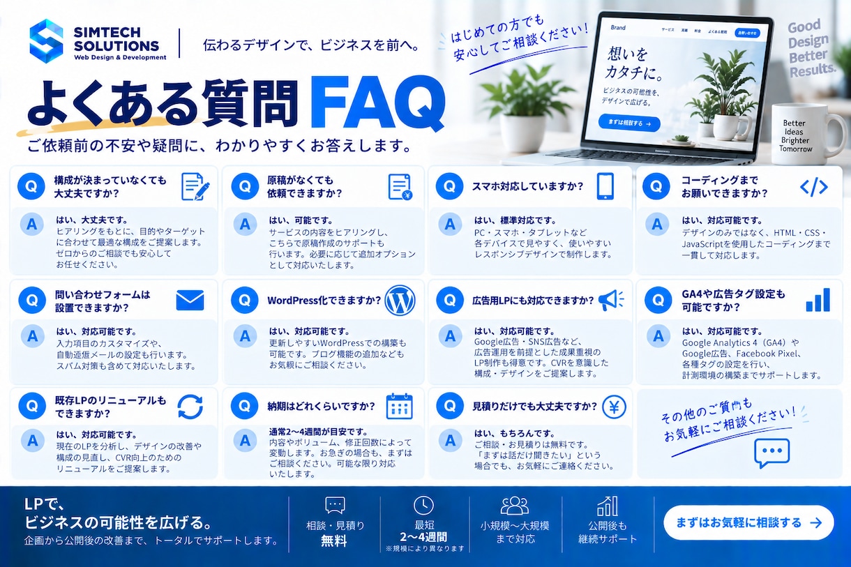 成果につながるLPをデザインから制作します 構成・デザイン・コーディングまで一括対応｜販売・サービス集客 イメージ9