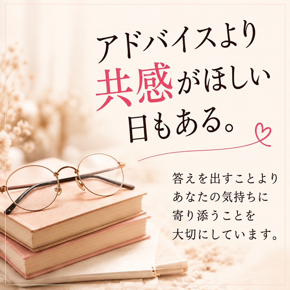 誰にも言えない悩みや愚痴をお手紙で受け止めます 否定せず、あなたの気持ちに寄り添います イメージ5