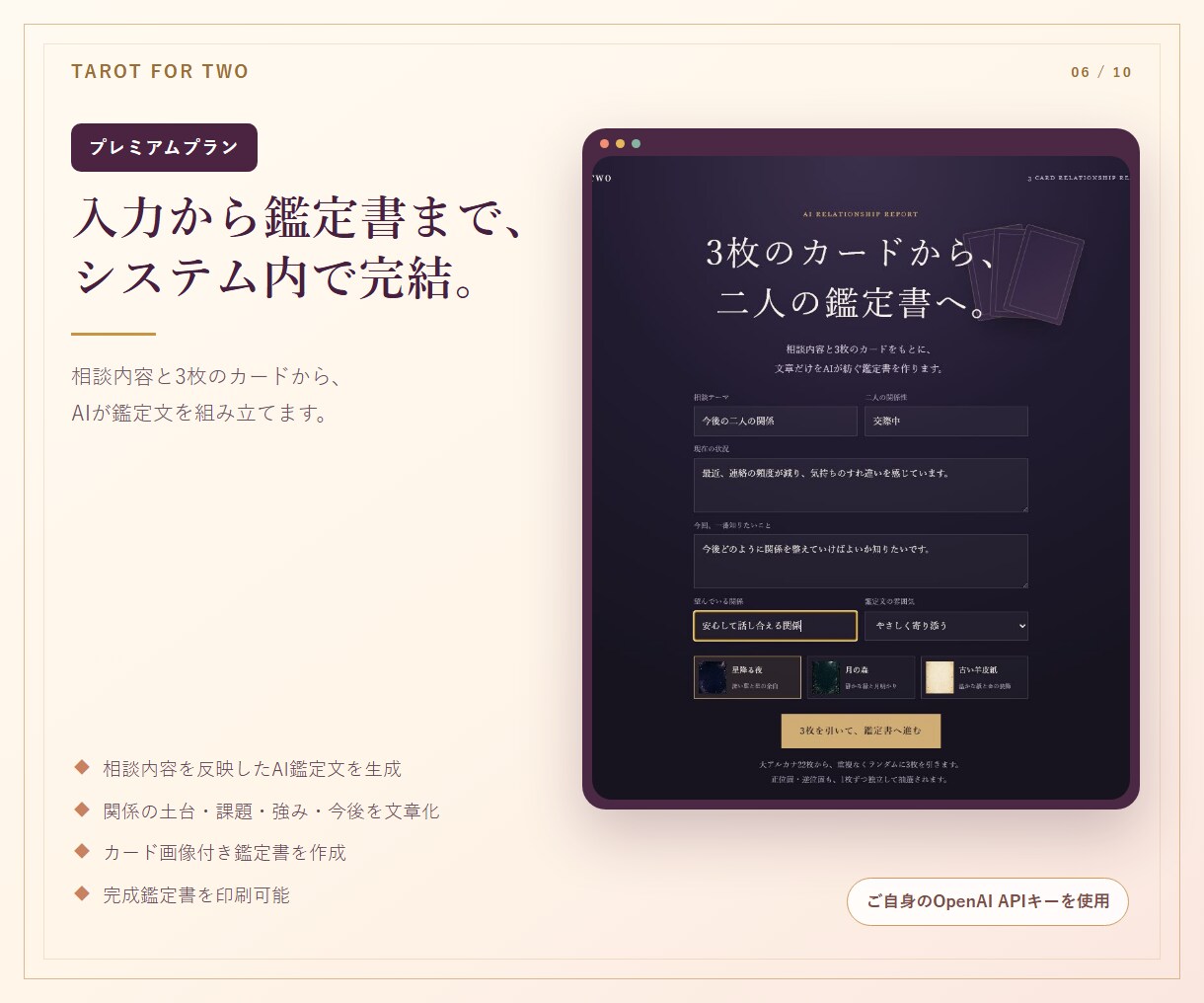 占い師向けAI相性タロットシステムを提供します 3プランで、カード確認から納品用鑑定書まで対応 イメージ6