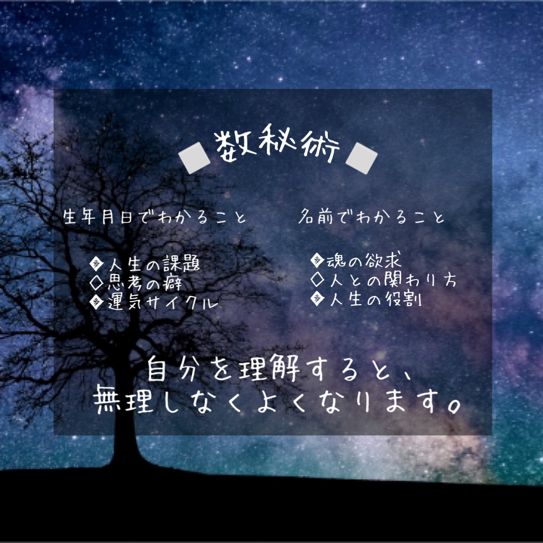 クスッと笑える数秘術鑑定★オリジナルシート届けます 自分を見失ったときほっこりできる自分だけの『トリセツ』 イメージ3