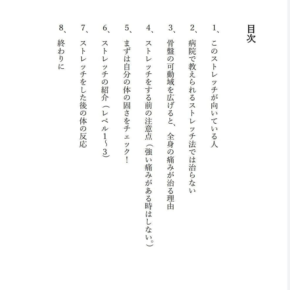 長年の腰痛が改善した体験をお話します 。足のストレッチで全身の痛み全てが、一気に軽減した方法 イメージ2