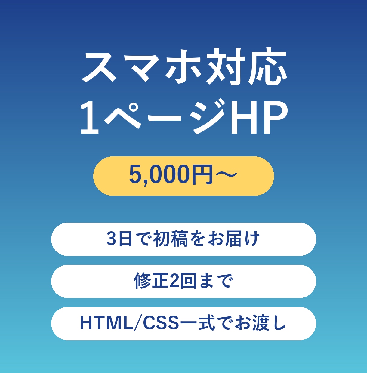 スマホ対応の1ページHPを3日で初稿お届けします お店や活動の紹介に。AI活用で早く・お手頃に イメージ1