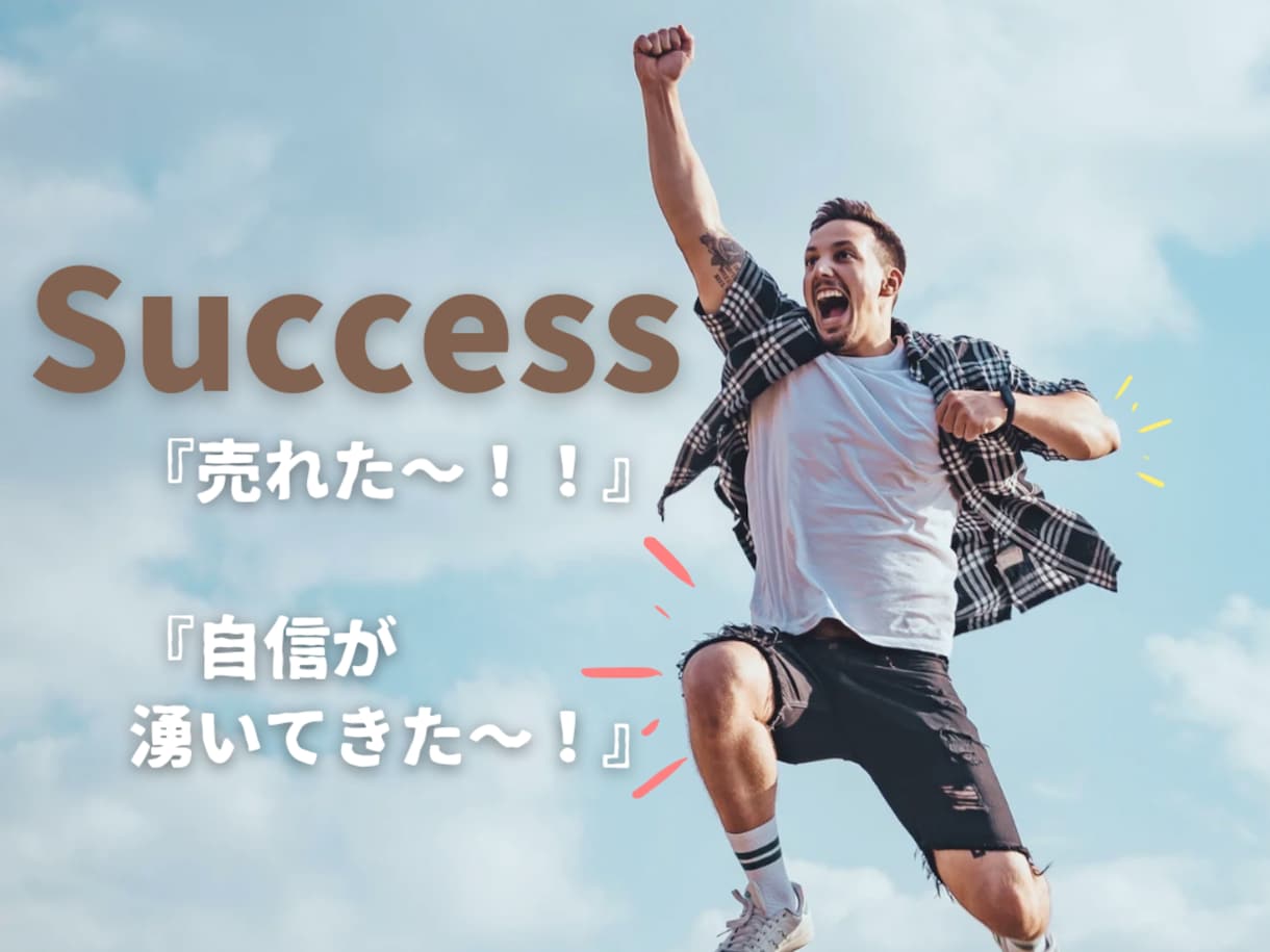 美容師店長が初心者も売れるココナラ販売戦略教えます 【ビデオコンサル】【30日サポート】で攻略のコツや売り方伝授 イメージ3
