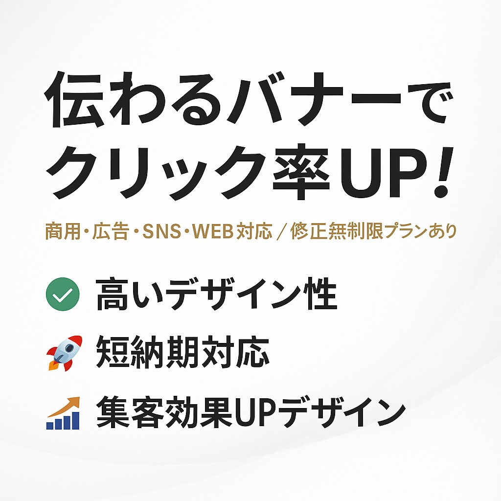 伝わるバナーをお作りします SNS・WEB・広告用も対応！ イメージ1