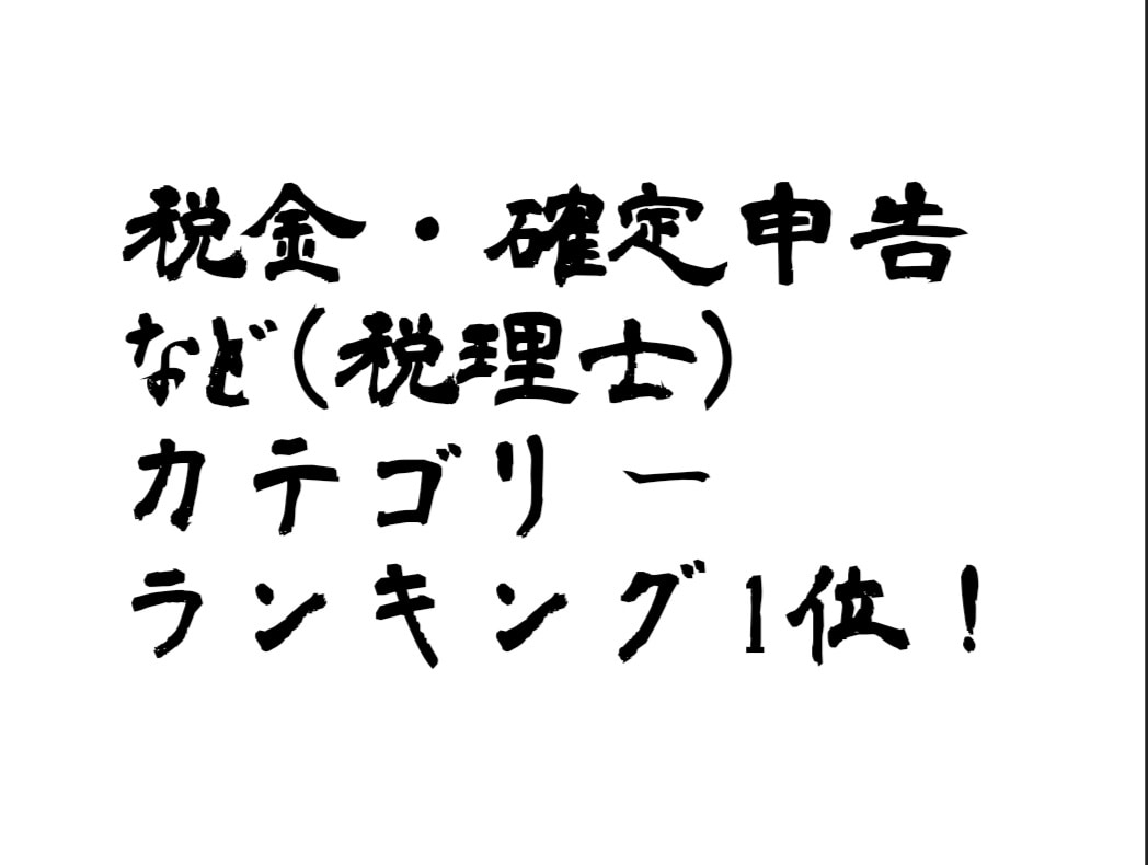 個人事業の継続か、法人を設立すべきか、お応えします 個人事業をされていて、所得税が高い方、必見です！！ イメージ3