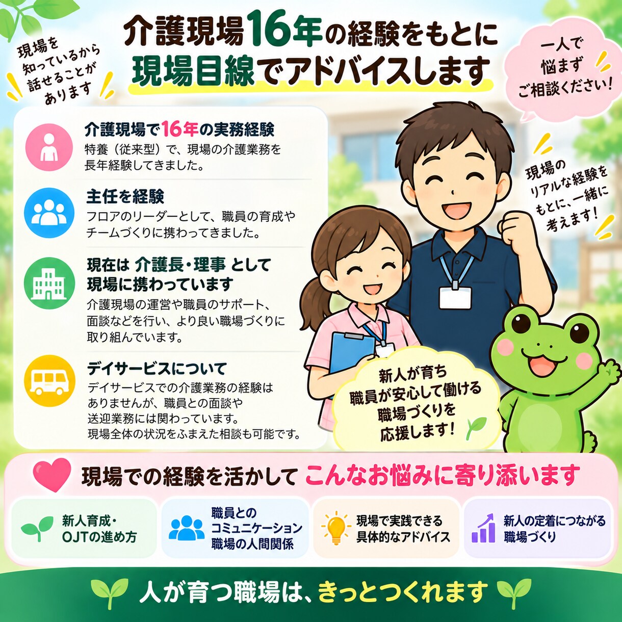 介護現場の新人育成・OJTの悩み相談に乗ります 新人が育つ職場づくりを現場経験から支援します イメージ3