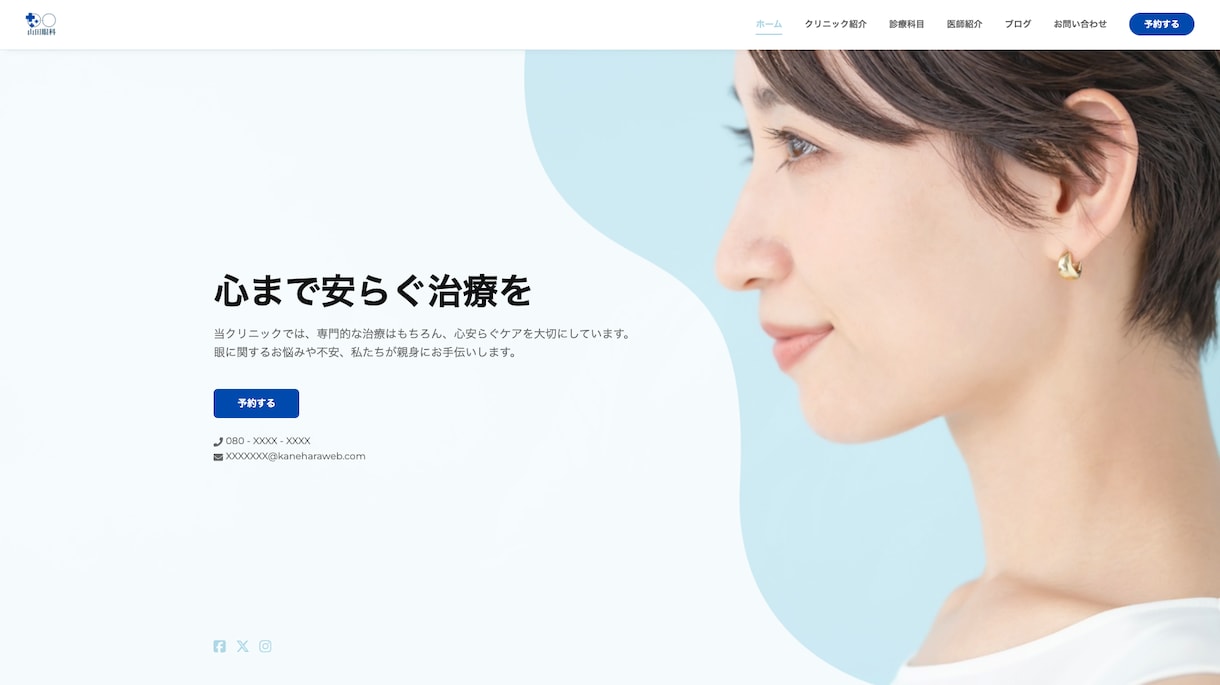 安心感のあるクリニックのホームページを作成します 写真を複数枚おくって簡単依頼！ イメージ1
