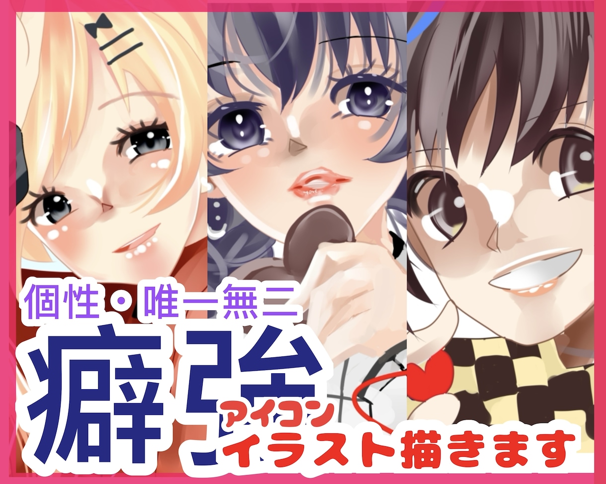 癖強！SNSで使えるかわいい人物アイコン描きます SNSで使えるイラストアイコンを絵描きます！商業利用可能。 イメージ1