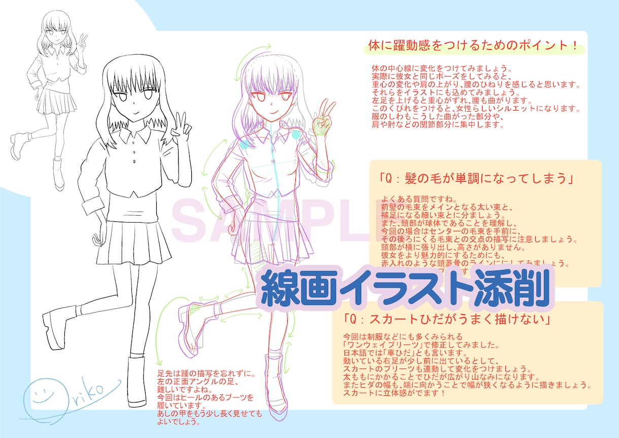 線画イラストを現役講師が添削します 赤ペン添削で線画の悩みを解決まで優しくサポートします！ イメージ1