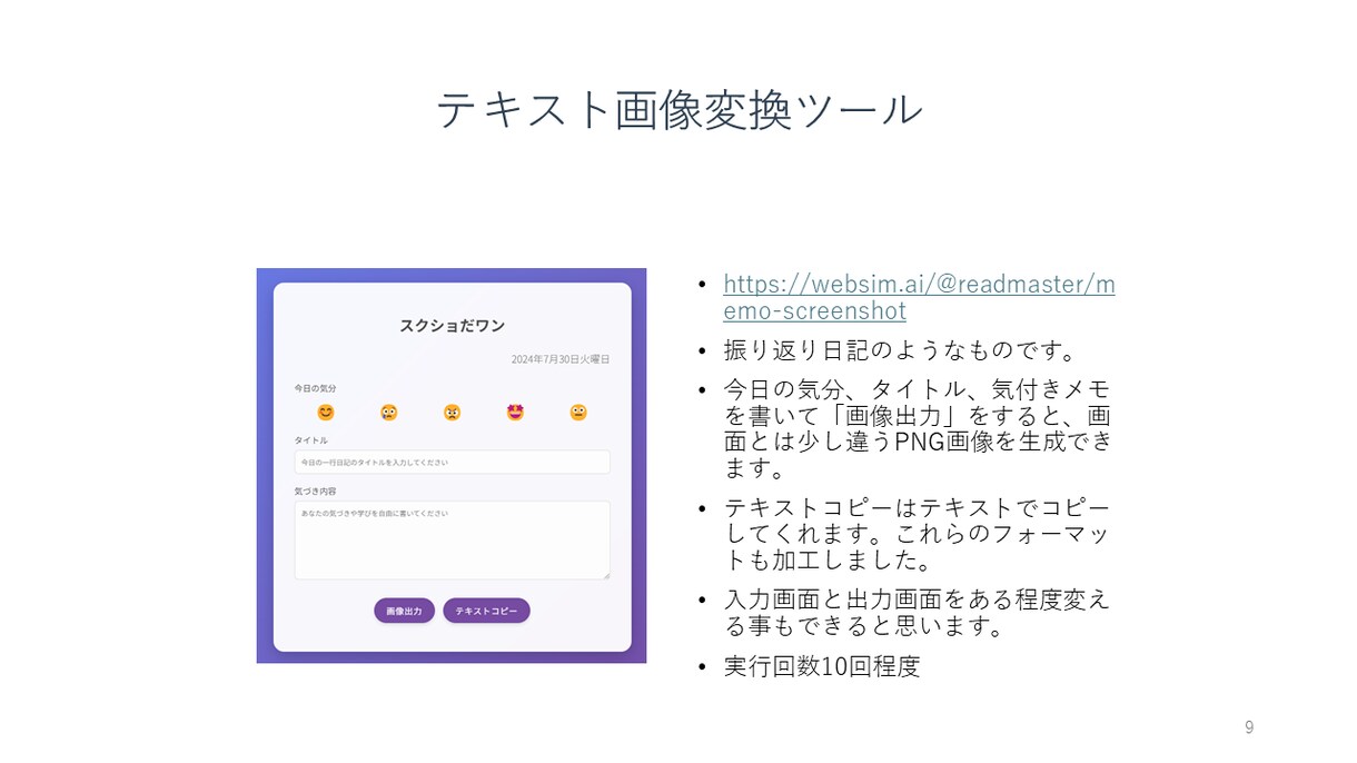 AIで簡単なアプリやツールをつくります すぐに、軽く動くサンプルや試作版が欲しい方向け！ イメージ10