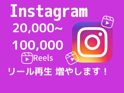 💬ココナラ｜インスタリールの再生回数を格安水準で増やします   Buzz Insta【SNSマーケ】  
                5.0
   …