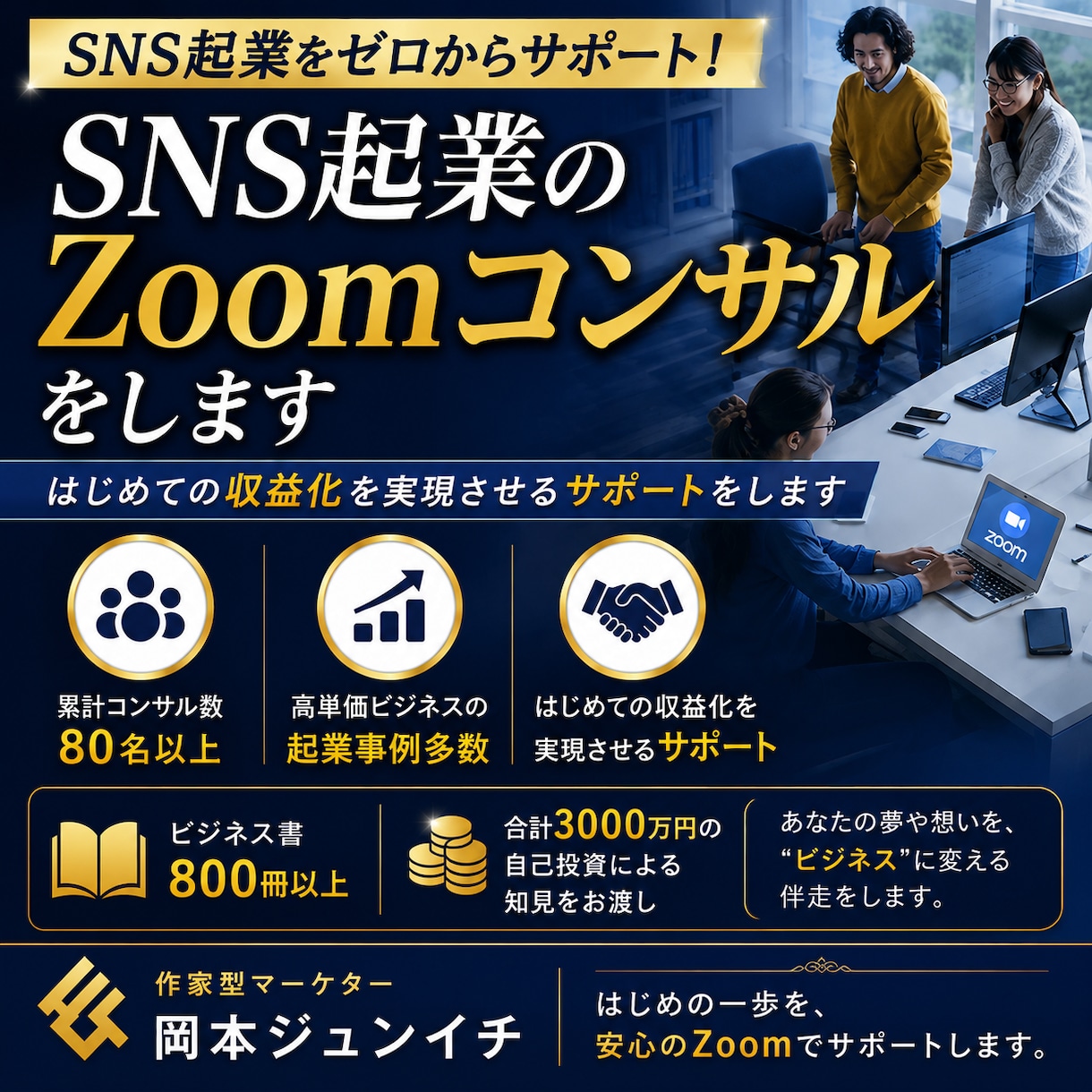 SNS副業の収益化ロードマップを一緒に作ります SNSによる起業・副業を始めたい方へ イメージ1