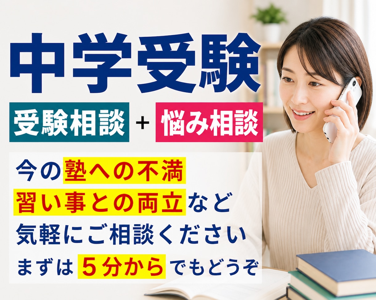 算数・作文 他｜中学受験の相談、電話でうかがいます まずは5分から｜開成中出身 × 元 個別指導 教室長 イメージ1