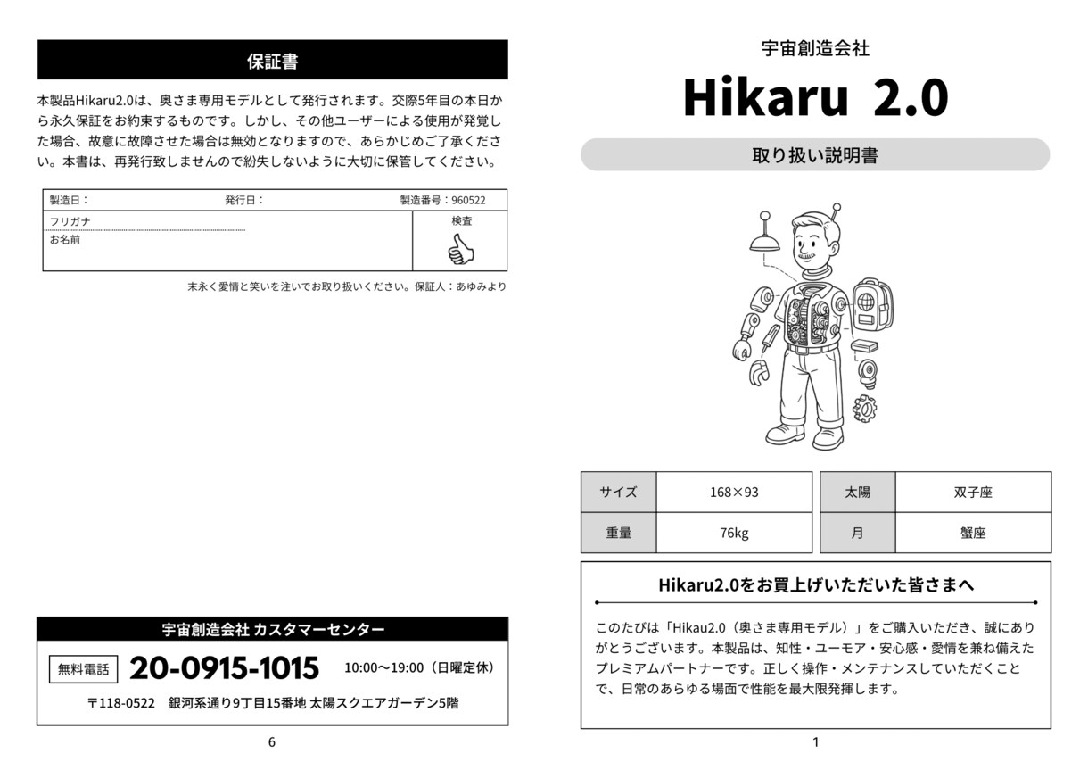 友達やパートナーに贈る、オリジナル取説作ります 読めばほっこり、相手をもっと理解できるギフト イメージ1