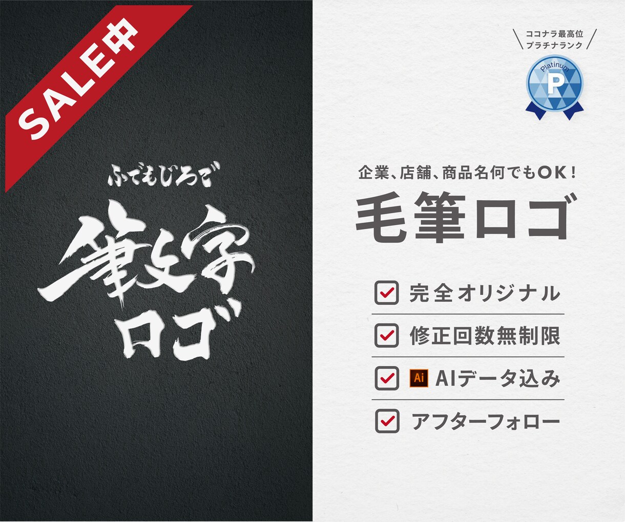 SALE中！サマになる筆文字ロゴお作りします 大判出力もOK！AIデータ込みで初めての方も安心です！ イメージ1