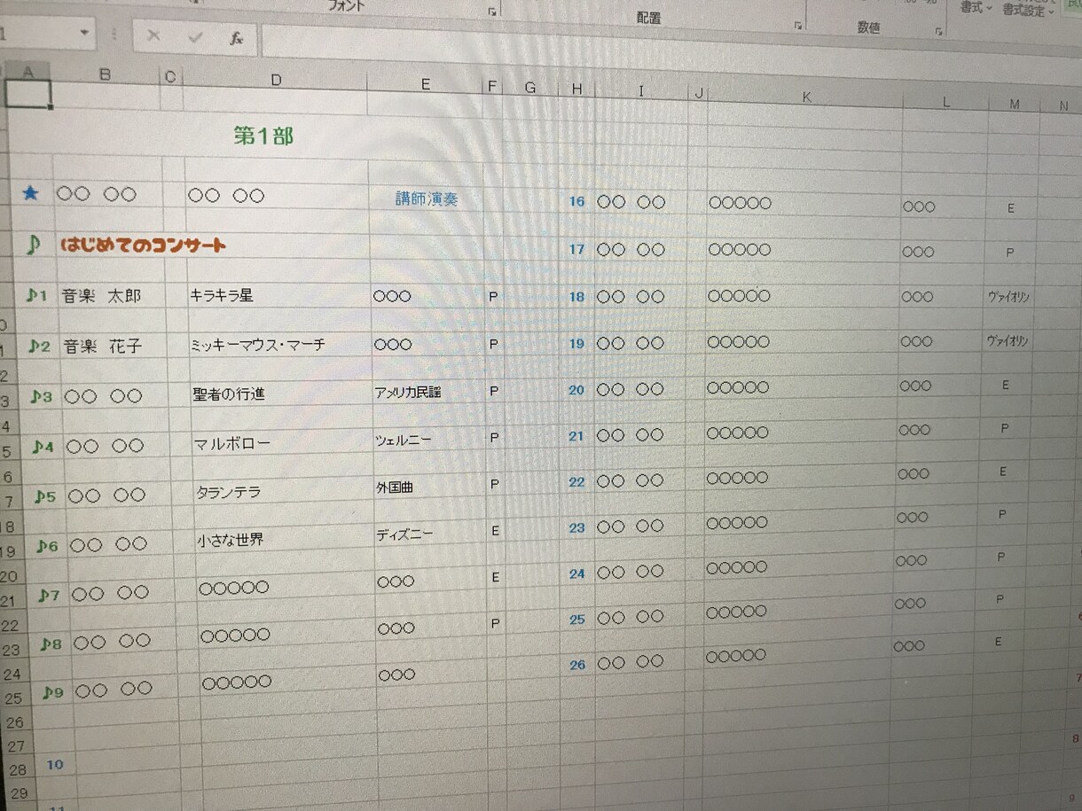 音楽教室の発表会のプログラム作成します 発表会の準備で大変なPC作業サポート！ イメージ3