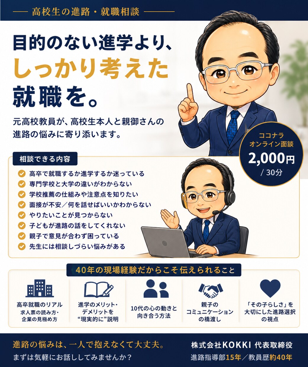 高卒進路の悩み、第三者の視点で整理します 進路の迷いを、40年の高校教員経験で一緒に整理します。 イメージ1