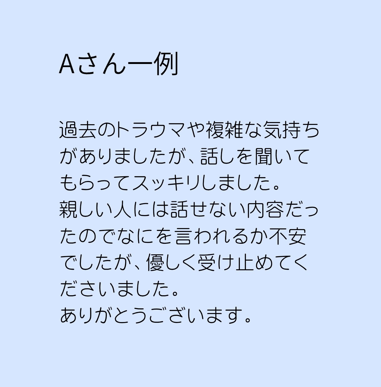 セクマイトラウマ経験者のための安心ピアサポートます 同じ経験をした仲間として寄り添います。 イメージ2