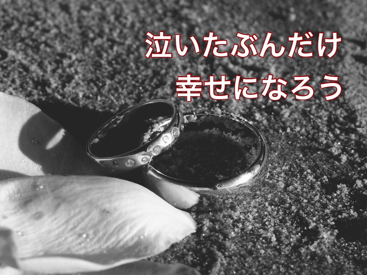サヨナラからはじまる新しいあなたを応援します 【心のデトックスライン】失恋・離婚を経て再出発するあなたへ イメージ2