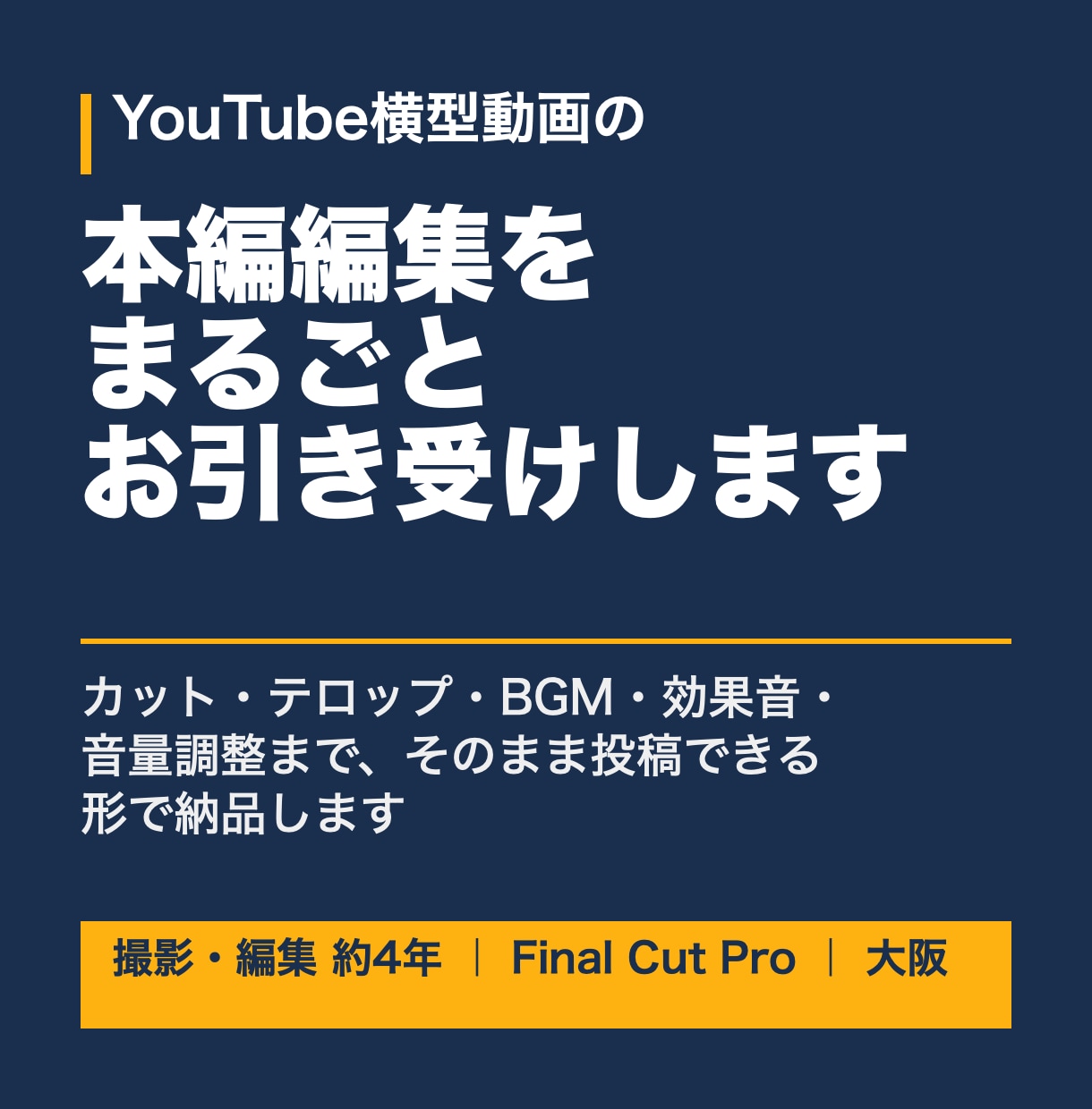 YouTube横型動画の本編編集をまるごと承ります カット・テロップ・BGMまで投稿できる形で納品 イメージ1