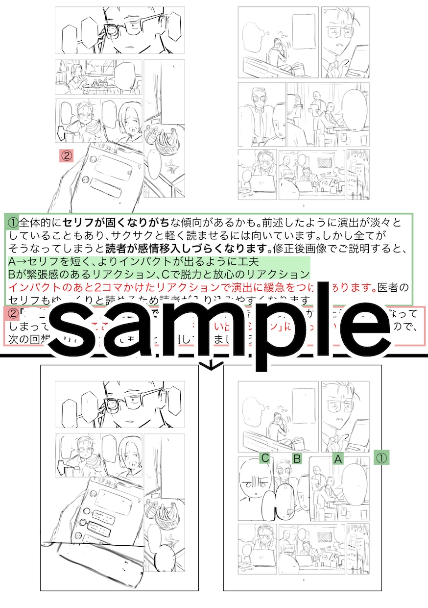 漫画描きの添削講師が漫画の添削いたします コマ割り・演出・作画など漫画に関するご相談を広く承ります！ イメージ9