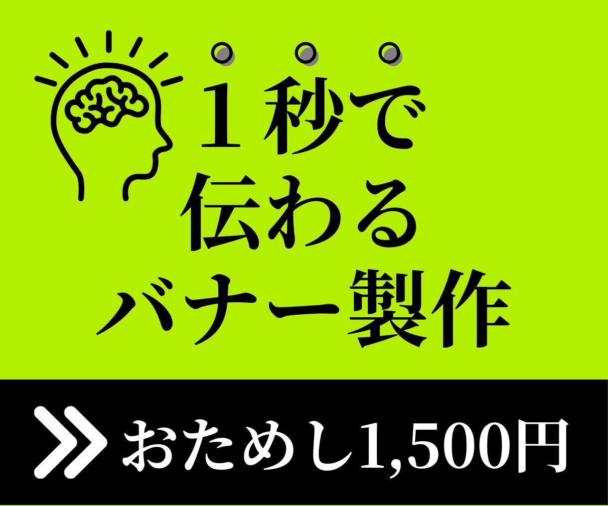 伝わる！Web/SNSバナー、丁寧にデザインします ６月末まで格安にてご提案しております イメージ1