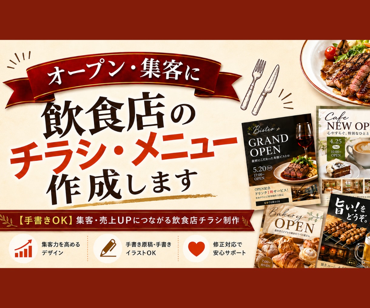 オープン・集客に飲食店のチラシ・メニュー作成します 【手書きOK】集客・売上UPにつながる飲食店チラシ制作 イメージ1