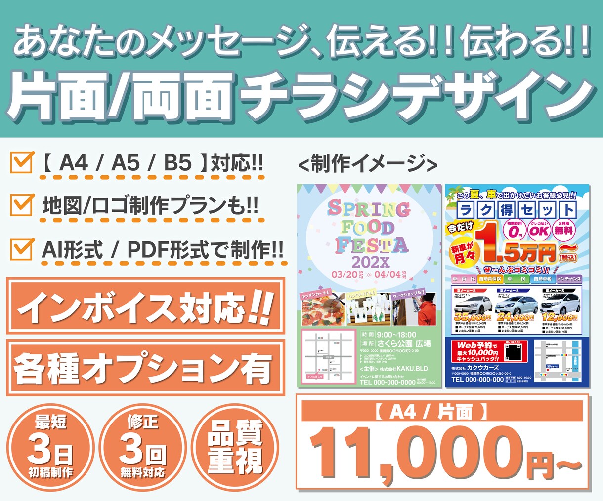 片面 / 両面 !!チラシデザイン制作します マルチデザイナーがチラシをデザインします！ イメージ1