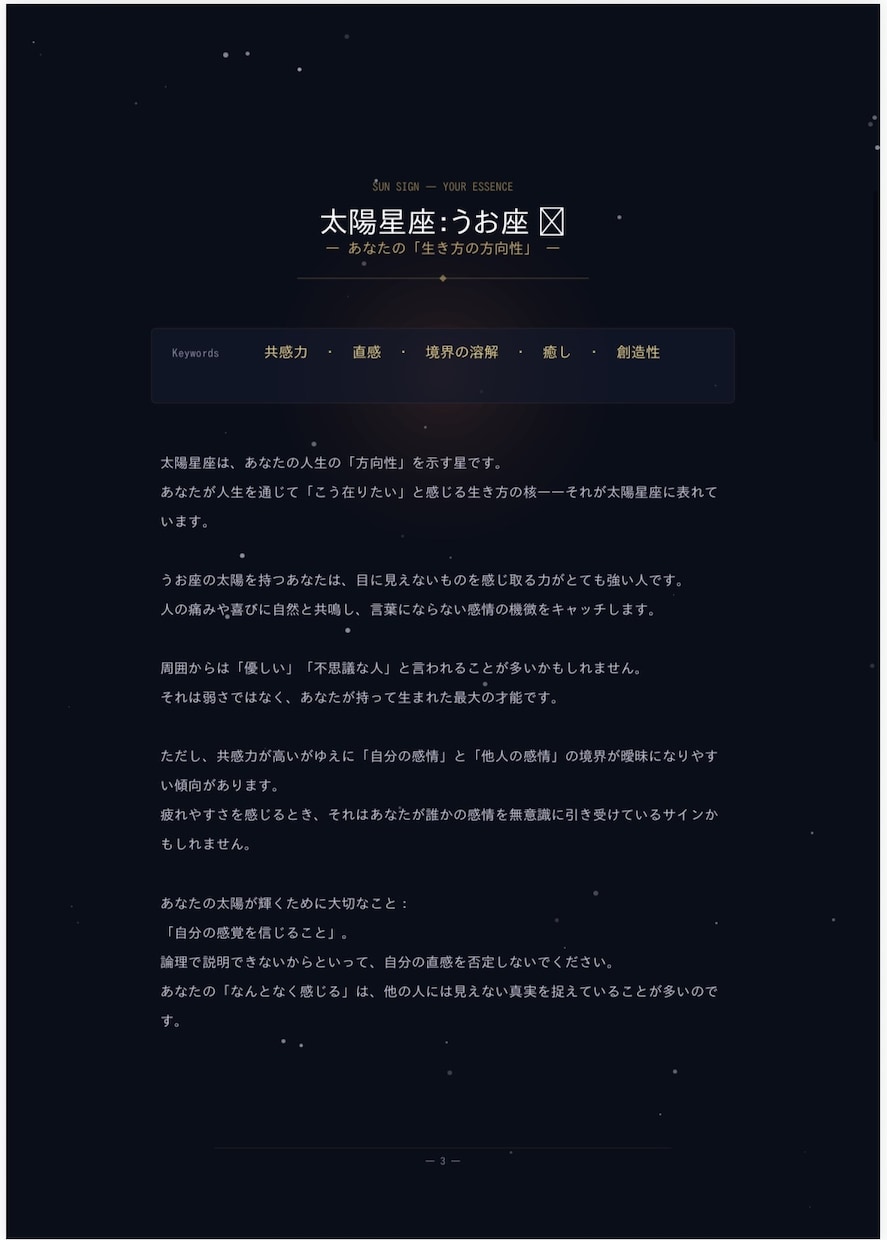 あなた専用の”星の取扱説明書”をお届けします 「どうすればいいですか？」の奥にある本当の問いに、答えます。 イメージ5