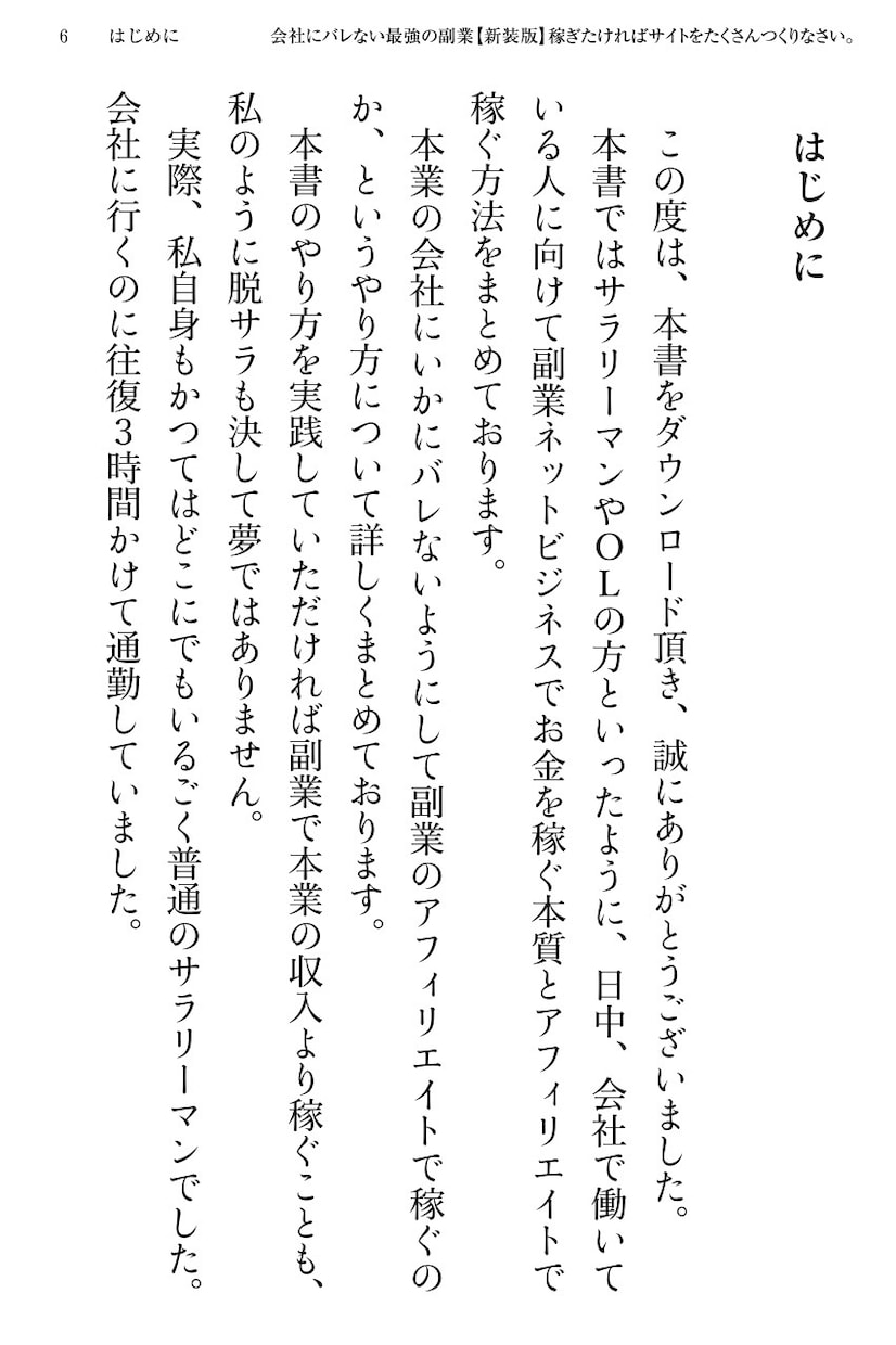 会社にバレない最適の副業電子書籍PDF差し上げます ネットビジネスで稼ぎたければ、サイトをたくさんつくりなさい。 イメージ6
