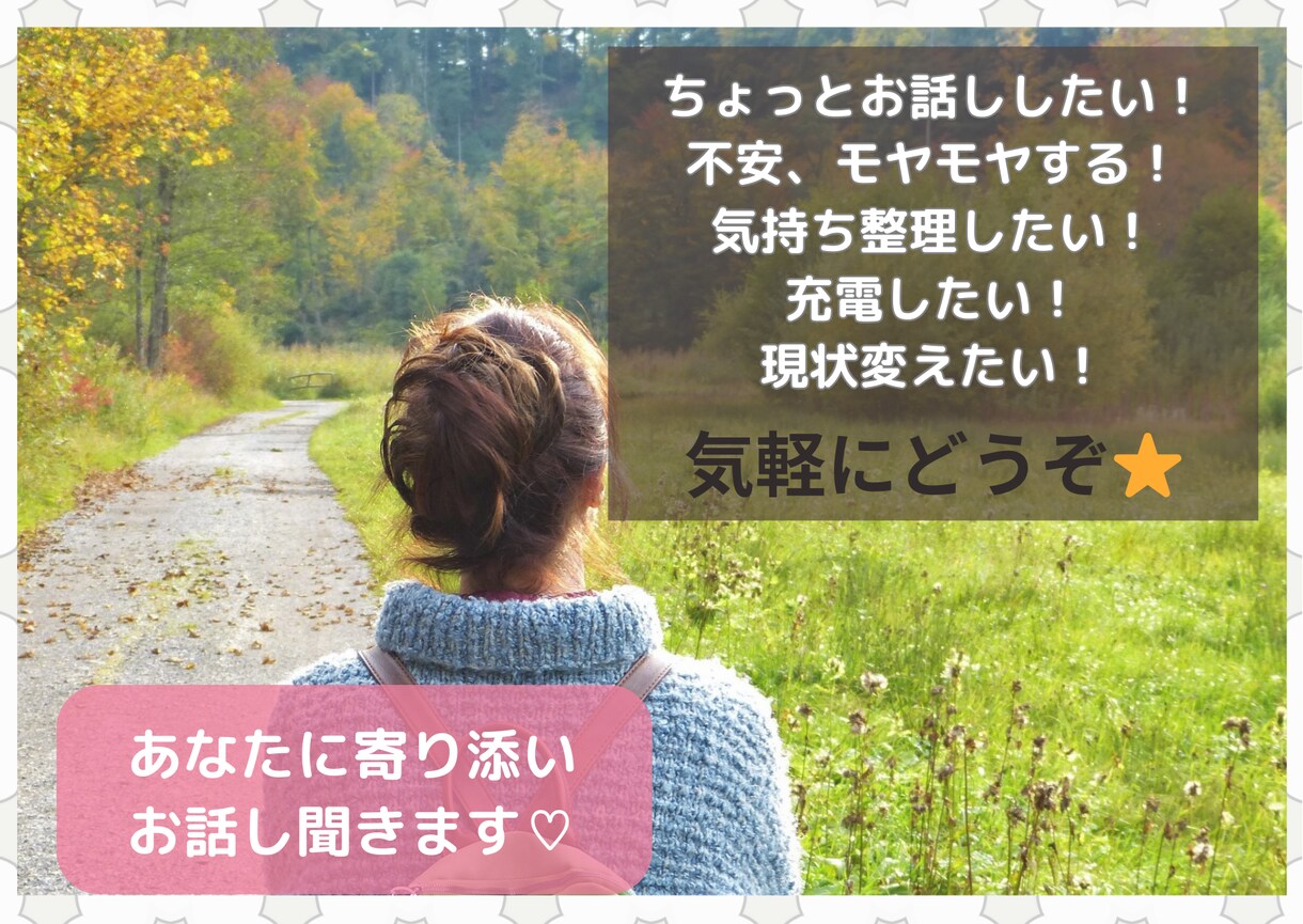 疲れた、不安、モヤモヤ・・そっと心に寄り添います 心が満たされ、現実がいい方向に向かうお手伝いします イメージ1