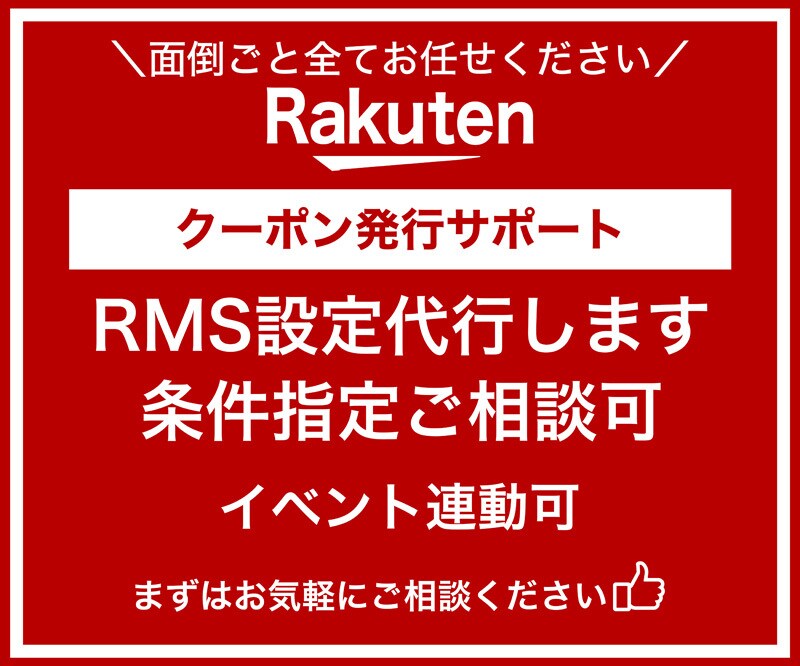 クーポン発行サポートします クーポン発行サポート｜”楽天運営経験13年のプロが対応” イメージ1