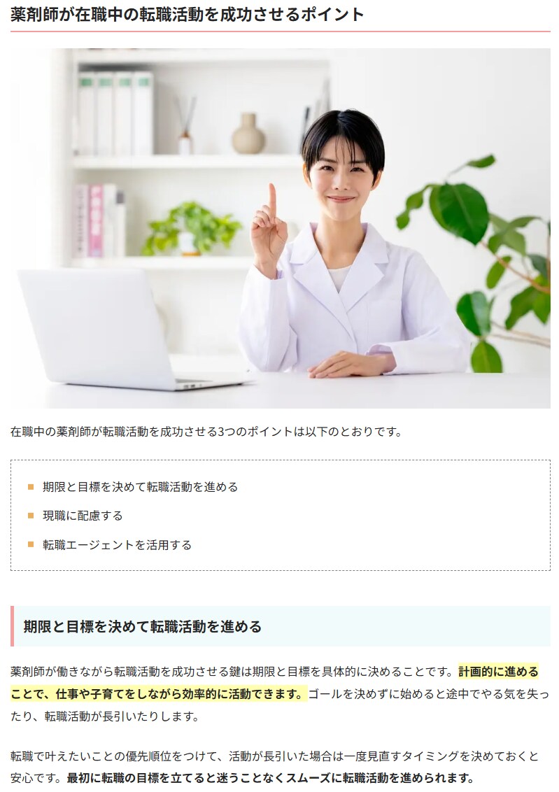 高品質な『薬剤師 転職』記事を10記事書きます SEO対策にフル対応！KW選定・構成・画像ほか イメージ2
