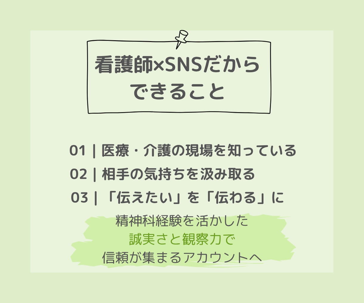 看護師がInstagram運用を代行します 看護師7年×SNSで”伝わる発信”をサポート ！ イメージ3