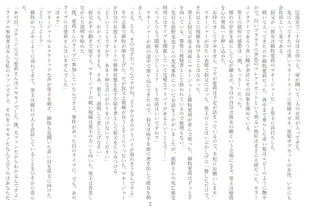 あなたの代わりに小説を書きます 著作権譲渡！　商用利用OK！　用途自由！ イメージ3