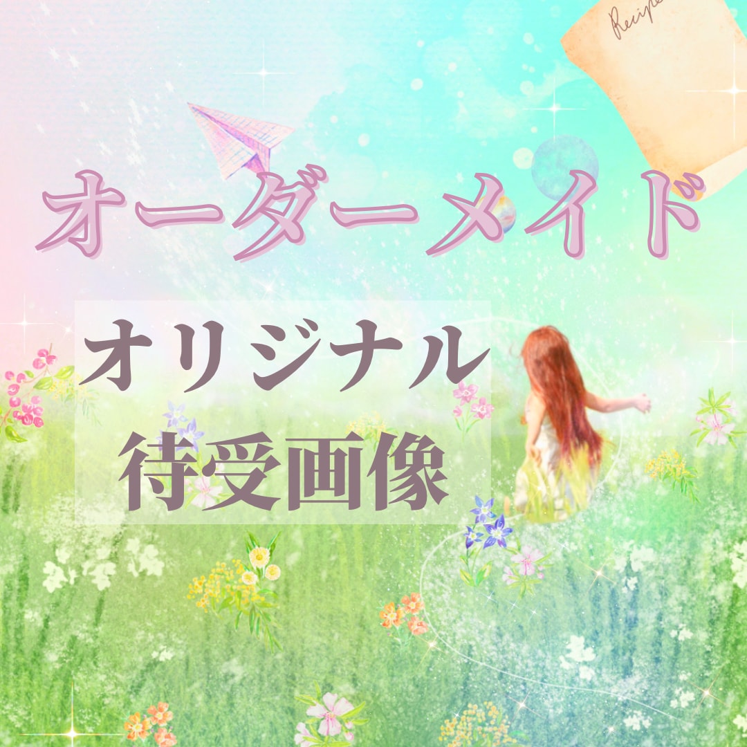 オーダーメイド✨開運オリジナル待受画像作ります あなたの願いが叶うようエネルギーと祈りを込めて作ります❤️ イメージ1