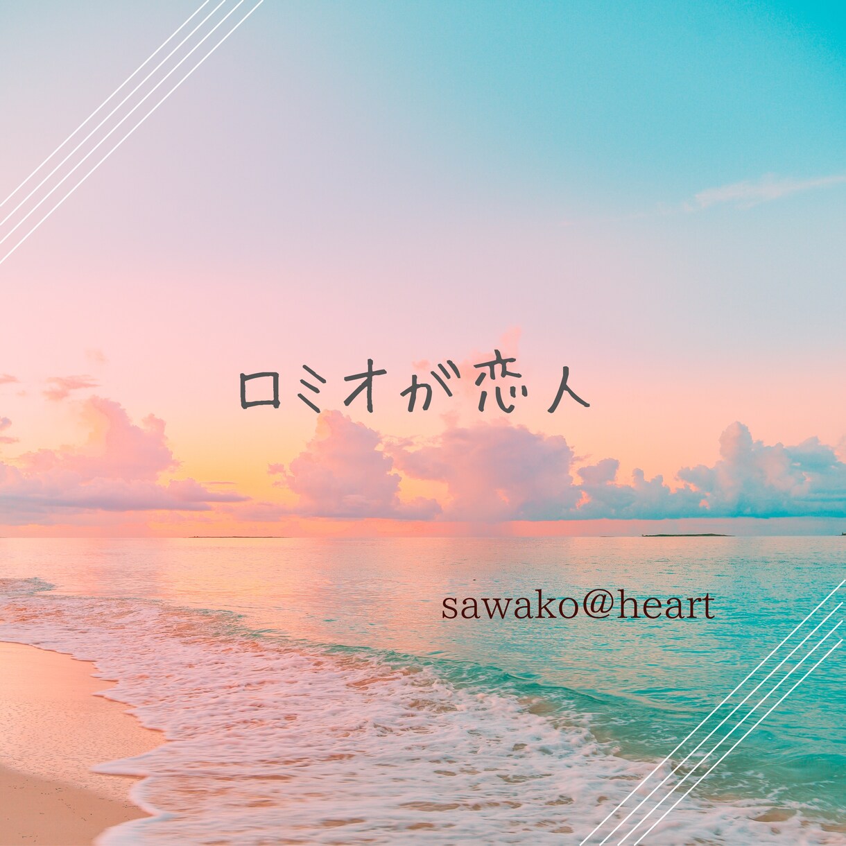 雑談のひと時であなたの気持ちに寄り添います ちょっと一息♪ 働き過ぎのあなたにリラックスタイムを♡ イメージ2