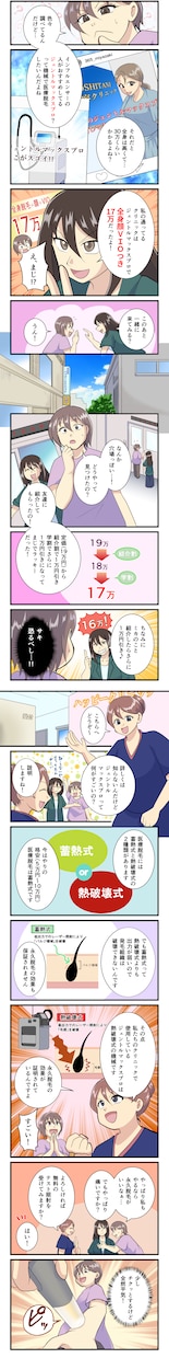 商品・サービスの魅力が伝わる広告マンガを制作します LP・SNS・Web広告・求人などに使える漫画を制作します イメージ3