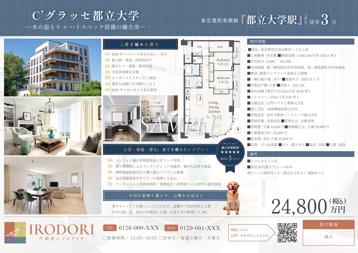 宅建士×ICが不動産販売図面・マイソクを制作します 宅建士×インテリアコーディネーター制作する不動産チラシ イメージ1